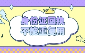 为什么办身份证不能用之前的回执号