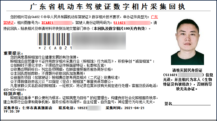 驾驶证照片回执单