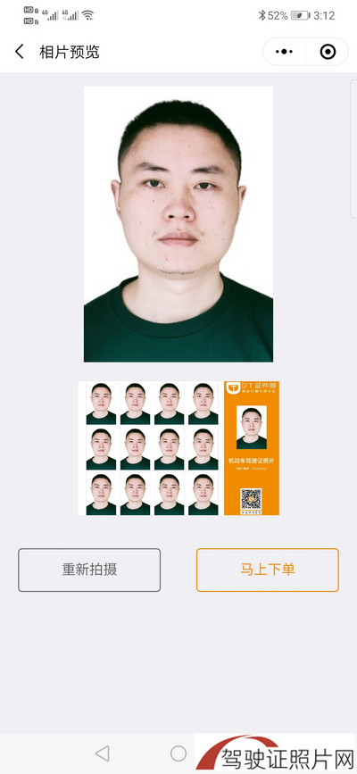 照片检测通过，提示下单