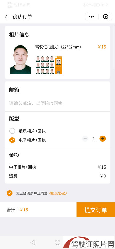 提交订单