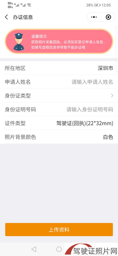 填写办证人的身份证明信息