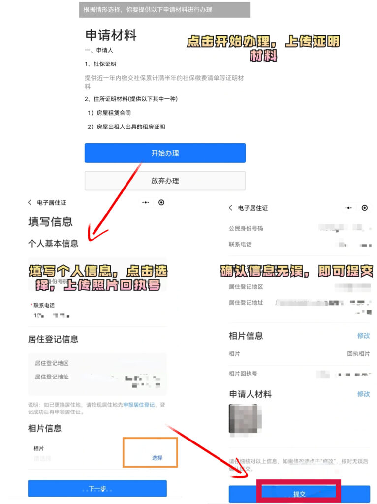 微信app可以办理居住证照及回执吗