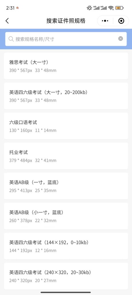 英语六级报名照片怎么调格式