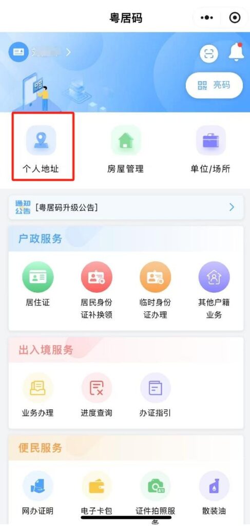 广东居住证不用跑线下!“粤居码”小程序办理全流程